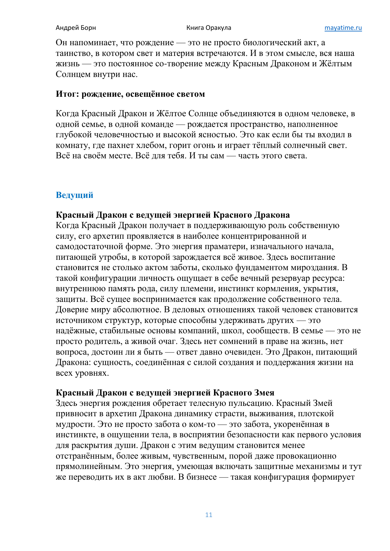 Пример страницы 11