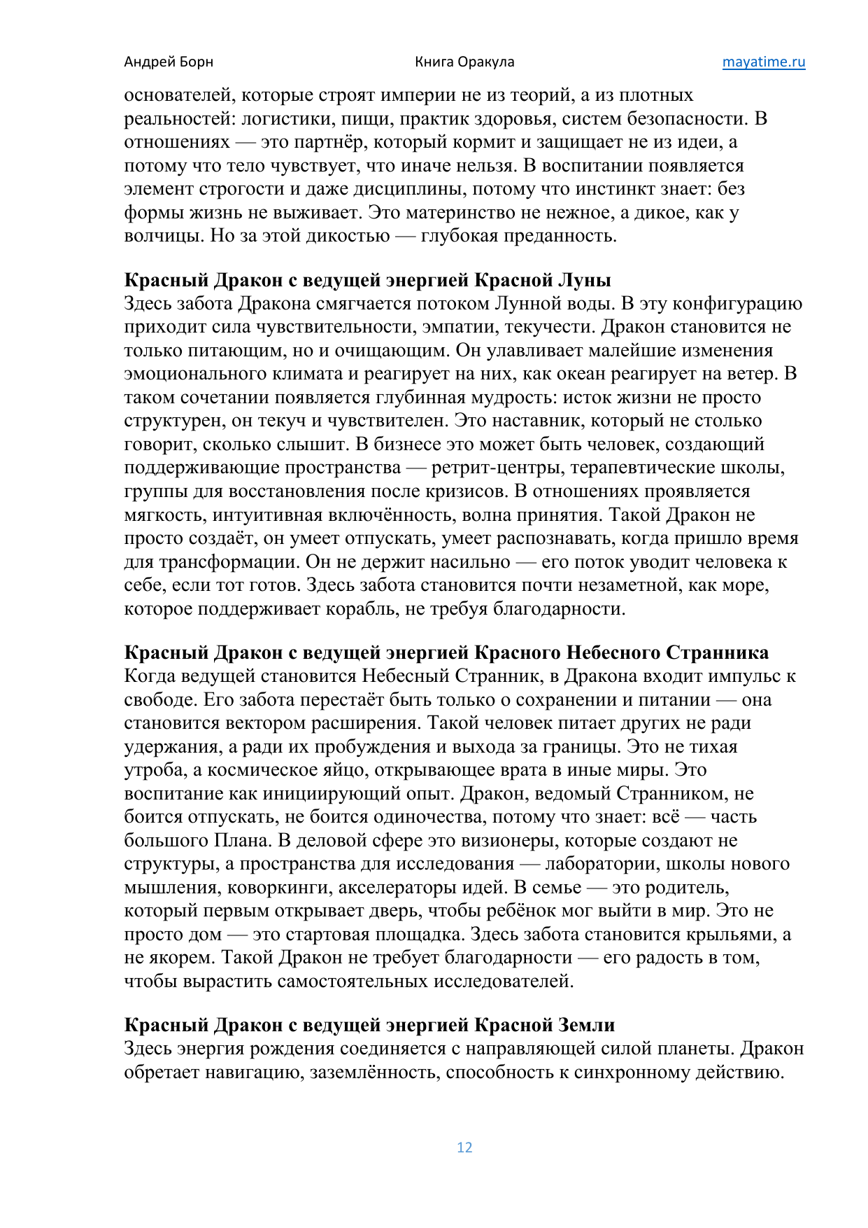 Пример страницы 12