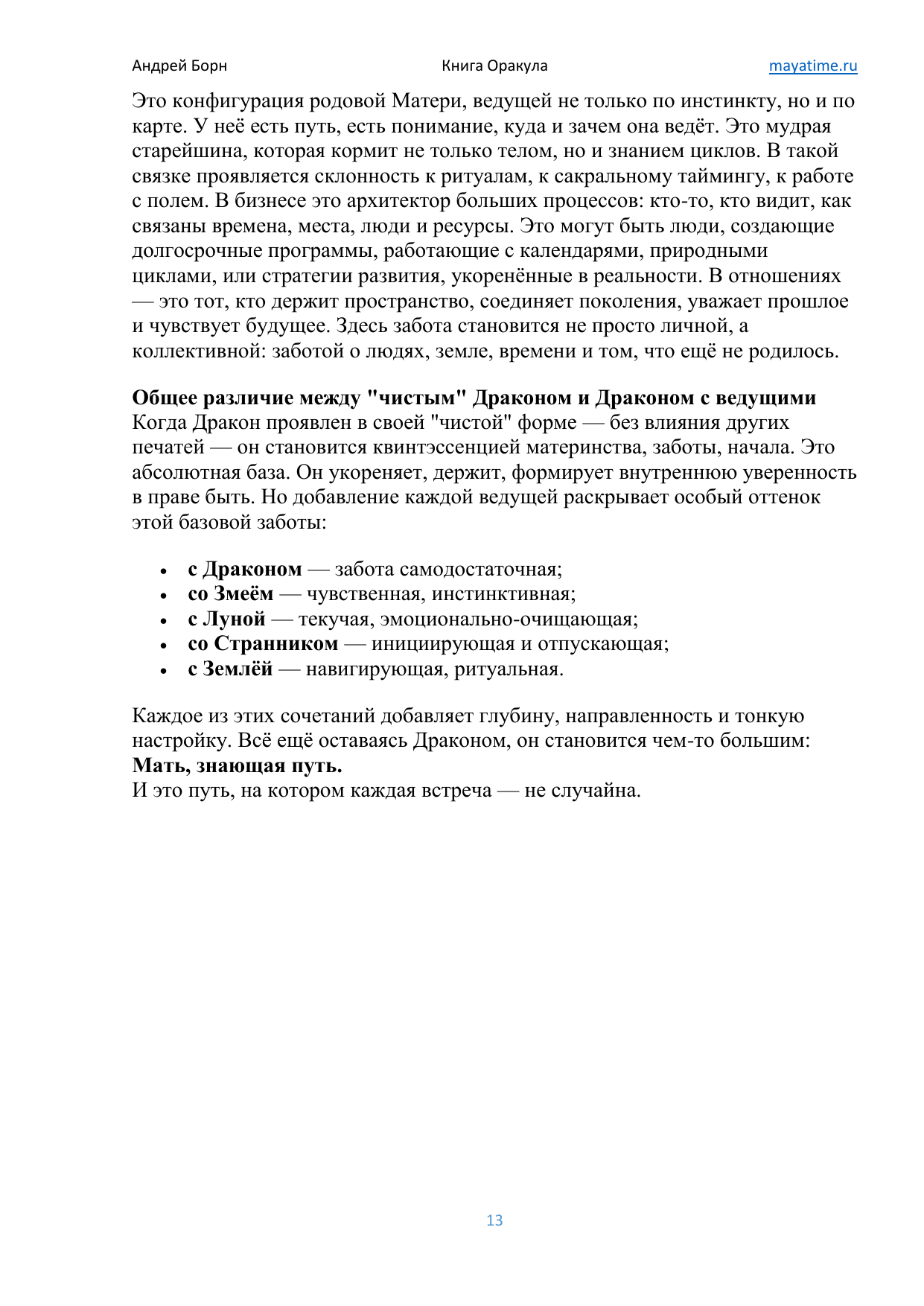 Пример страницы 13