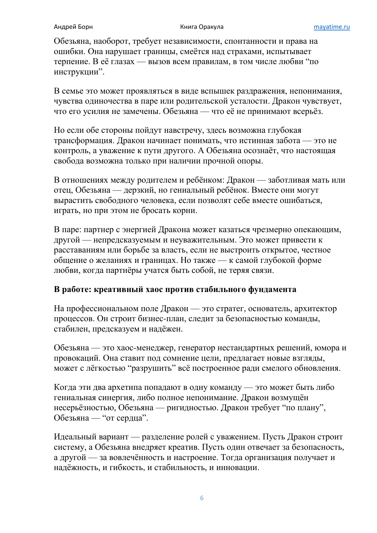 Пример страницы 6