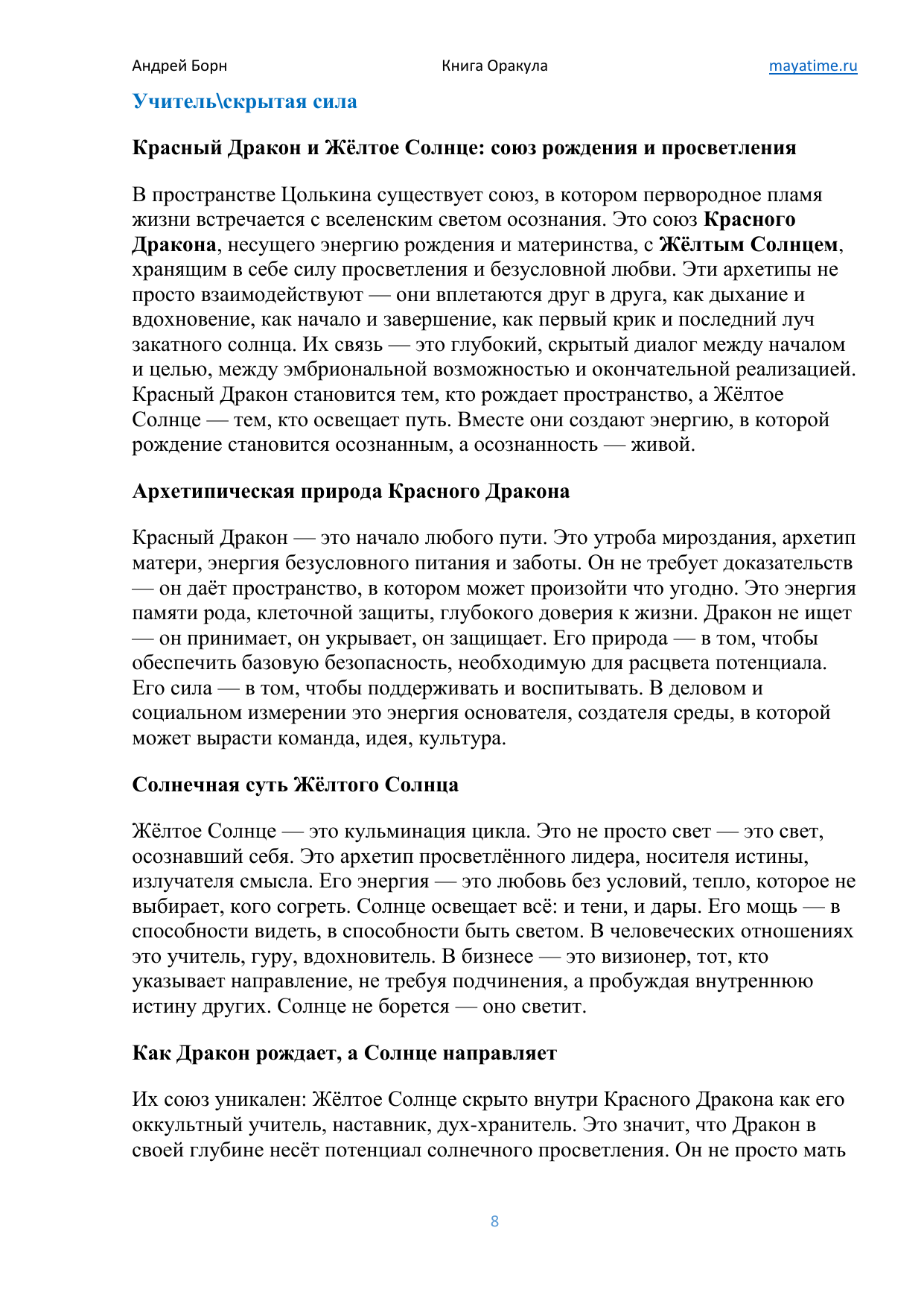 Пример страницы 8