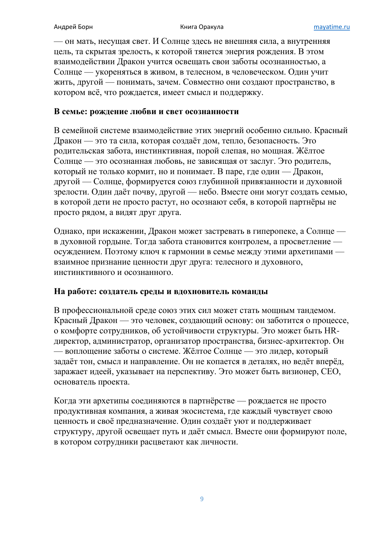 Пример страницы 9